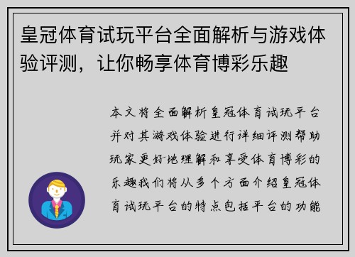 皇冠体育试玩平台全面解析与游戏体验评测，让你畅享体育博彩乐趣