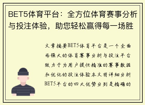 BET5体育平台：全方位体育赛事分析与投注体验，助您轻松赢得每一场胜利