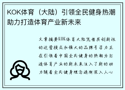 KOK体育（大陆）引领全民健身热潮 助力打造体育产业新未来