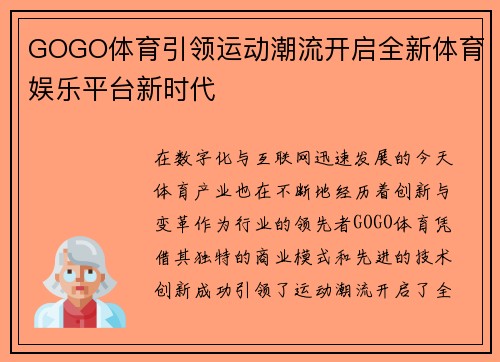 GOGO体育引领运动潮流开启全新体育娱乐平台新时代