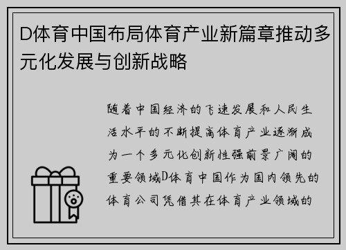 D体育中国布局体育产业新篇章推动多元化发展与创新战略