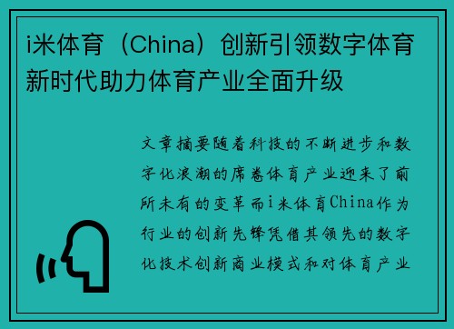 i米体育（China）创新引领数字体育新时代助力体育产业全面升级